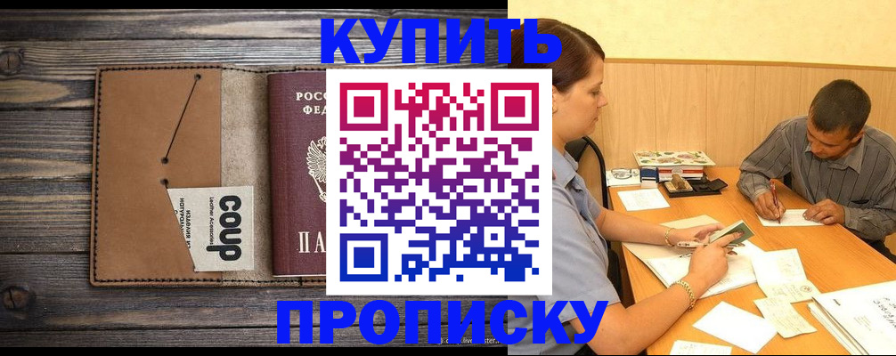 прописка для кредита в Ужуре