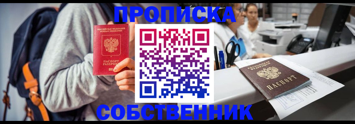 прописка законно в Ужуре