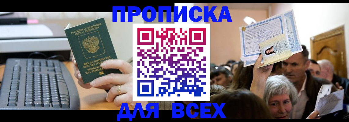 прописка гарантия в Ужуре