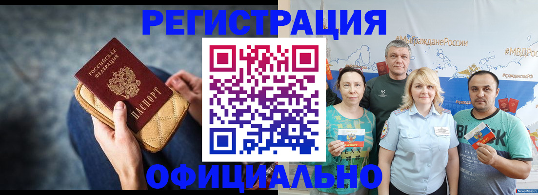 прописка гарантия в Ужуре