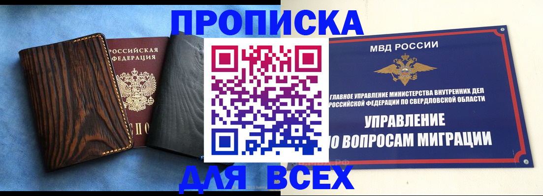 прописка в Ужуре