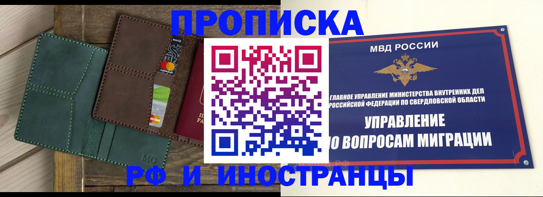 прописка для работы в Ужуре
